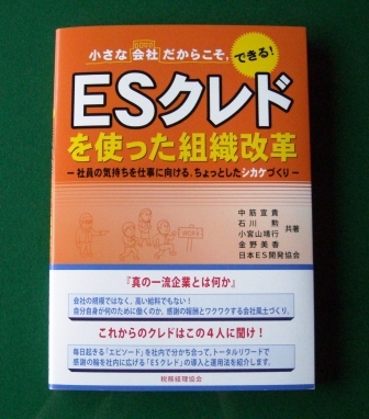 ESクレド 本