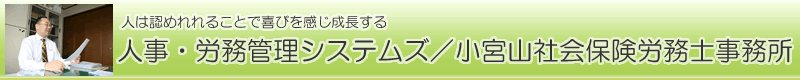 クレド、三島、沼津、静岡、人事、労務管理、ES、社会保険労務士、傾聴、就業規則、社員教育、ルール